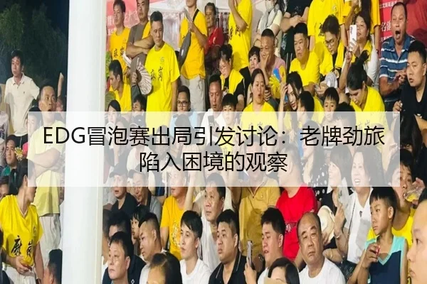 mao-pao-sai-chu-ju-yin-fa-tao-lun-lao-pai-jing-lv-xian-ru-kun-jing-de-guan-cha-2-902.jpg